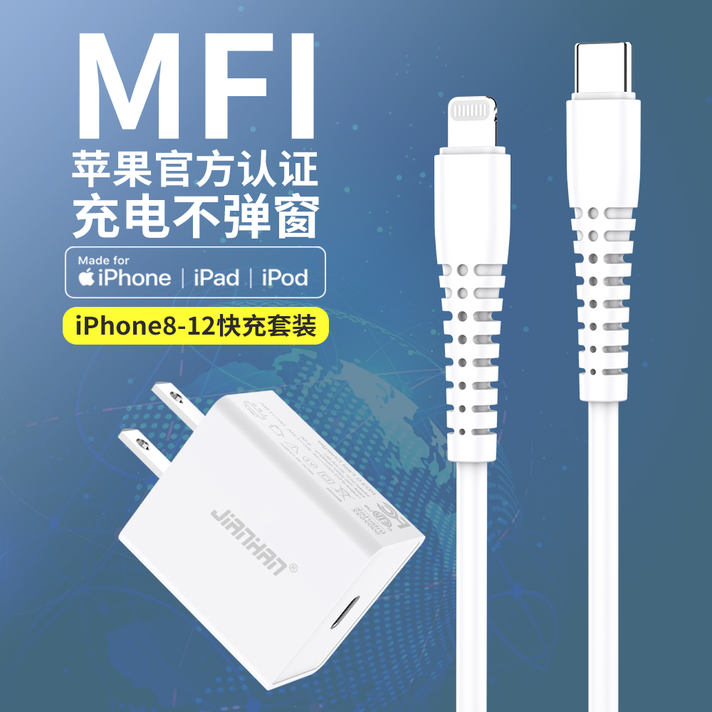 江涵MFI苹果数据线PD20W充电套装