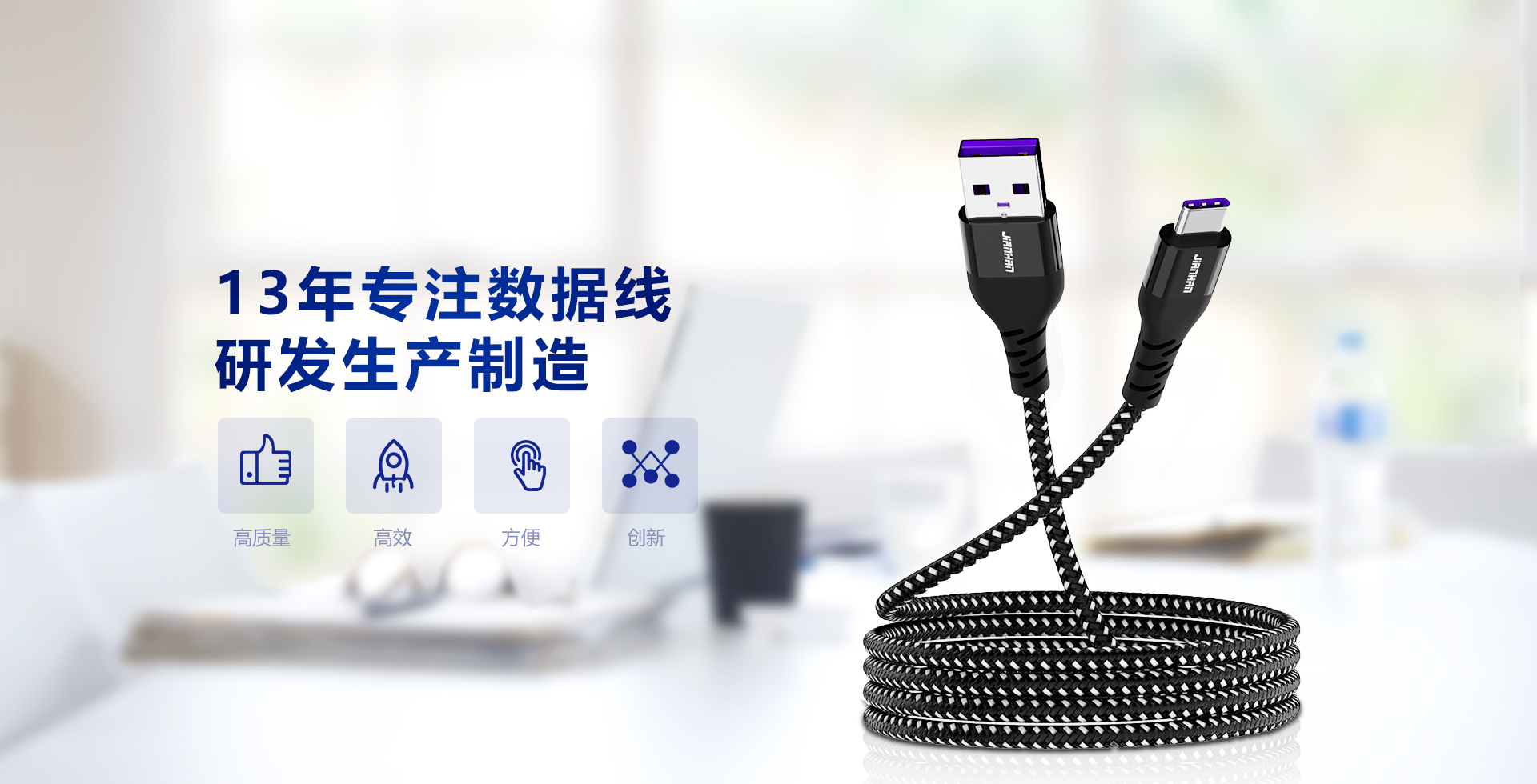 USB数据线厂家
