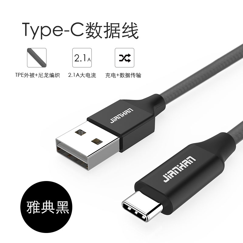 江涵USB2.0标准Type-c数据线