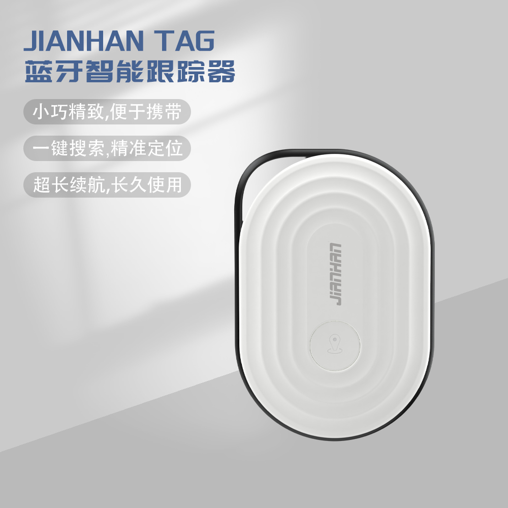 江涵 定位防丢器蓝牙跟踪器