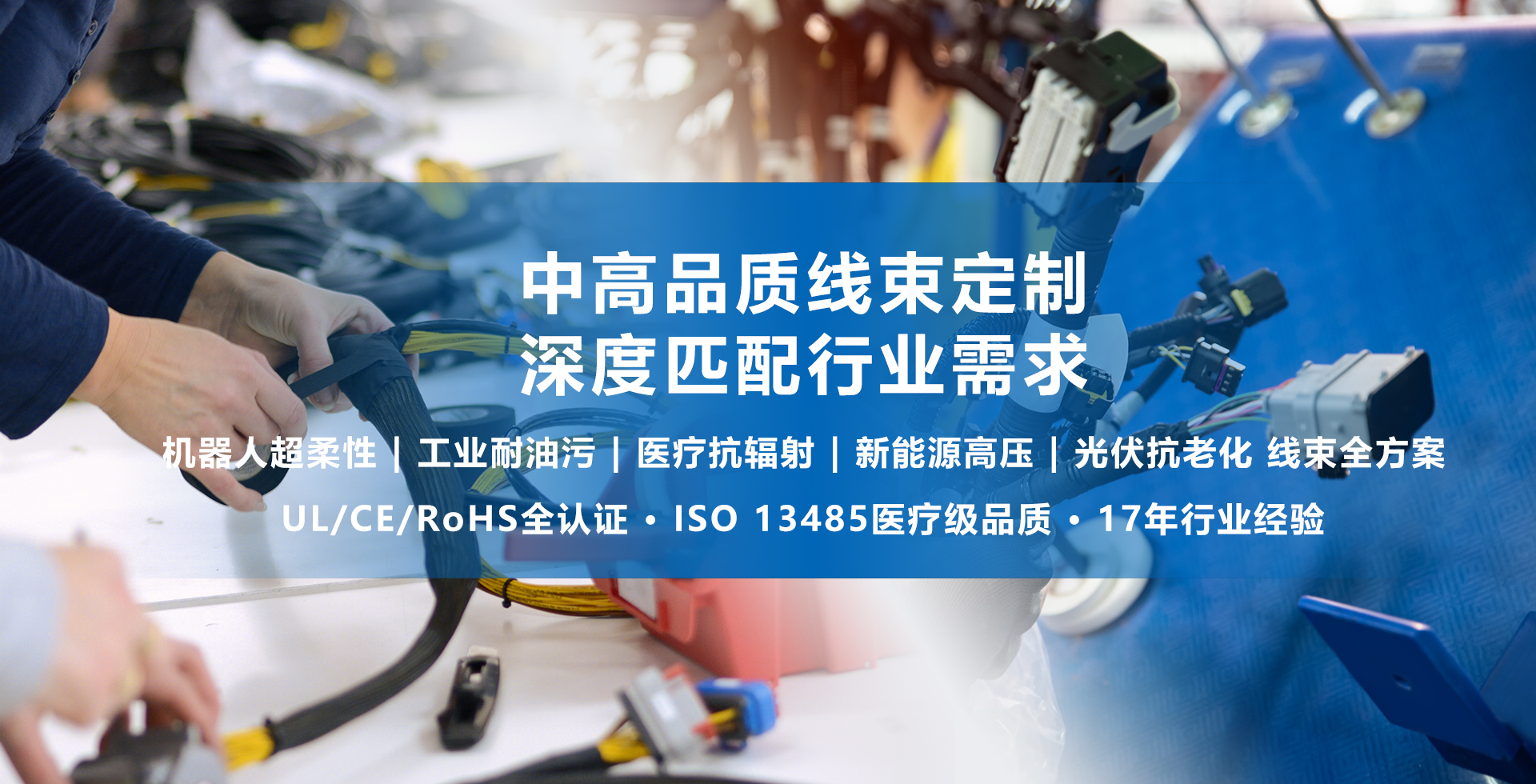 线束全方案