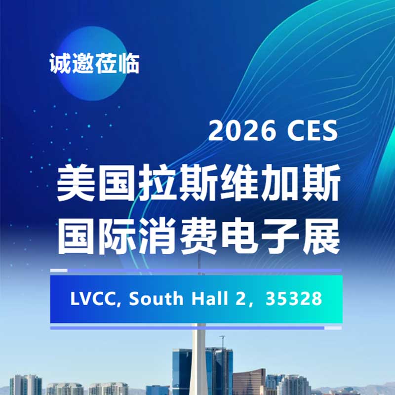 美国CES 2026展会 | 江涵电子邀您共探科技未来。